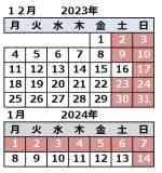 今月の営業日