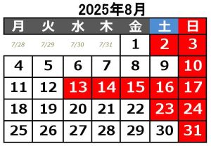 今月の営業日
