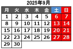 今月の営業日