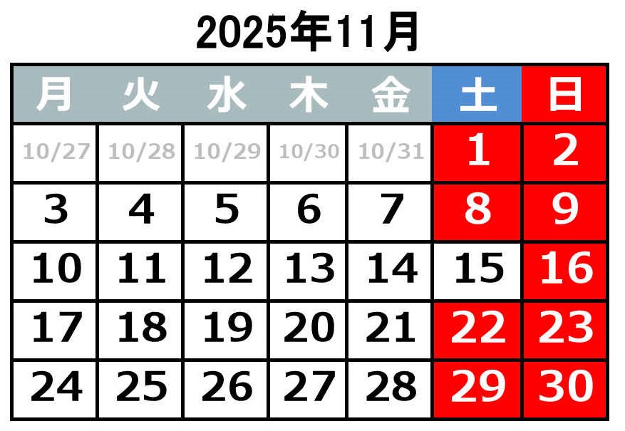 今月の営業日