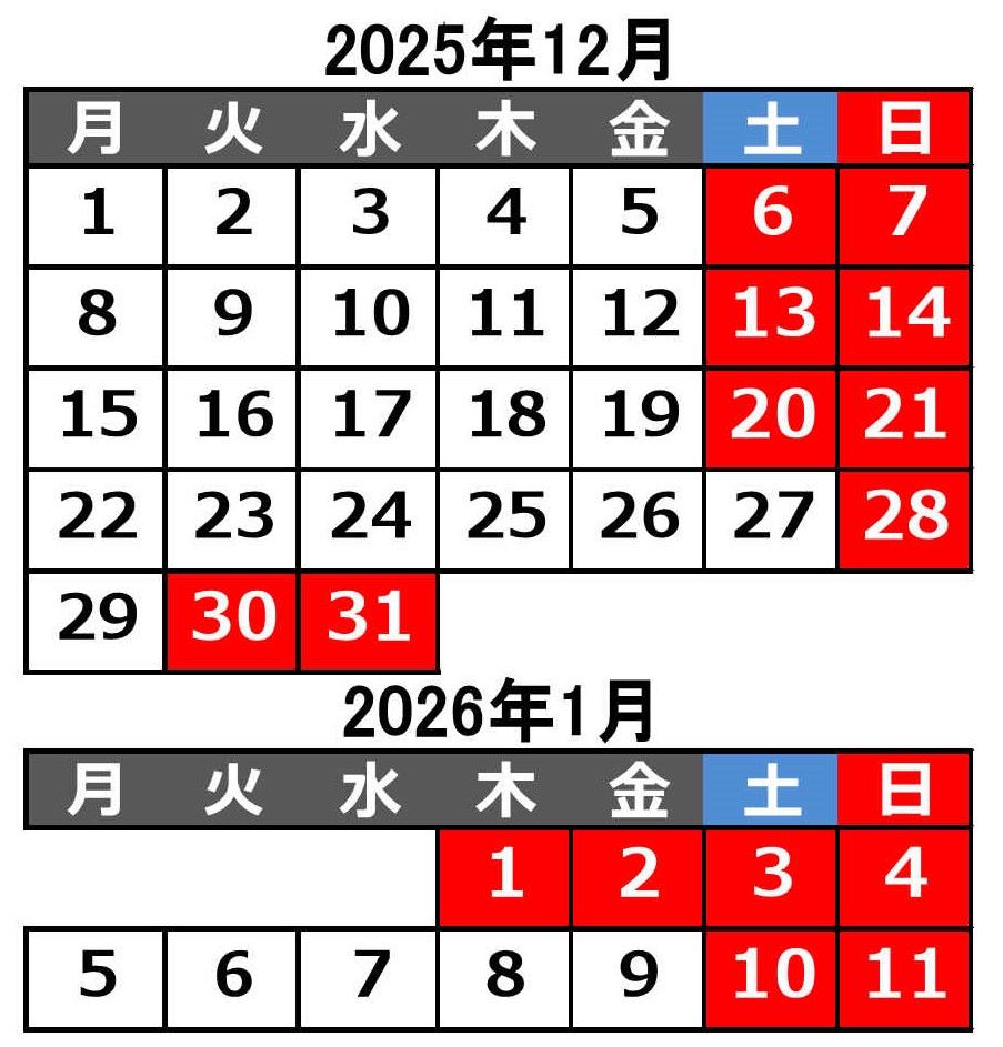 今月の営業日