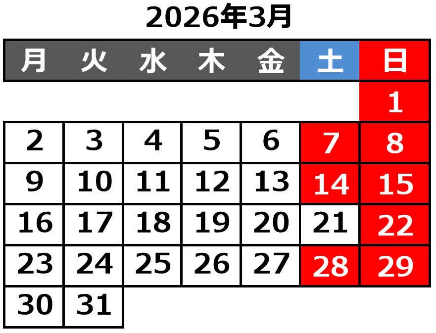 今月の営業日