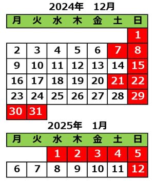 今月の営業日